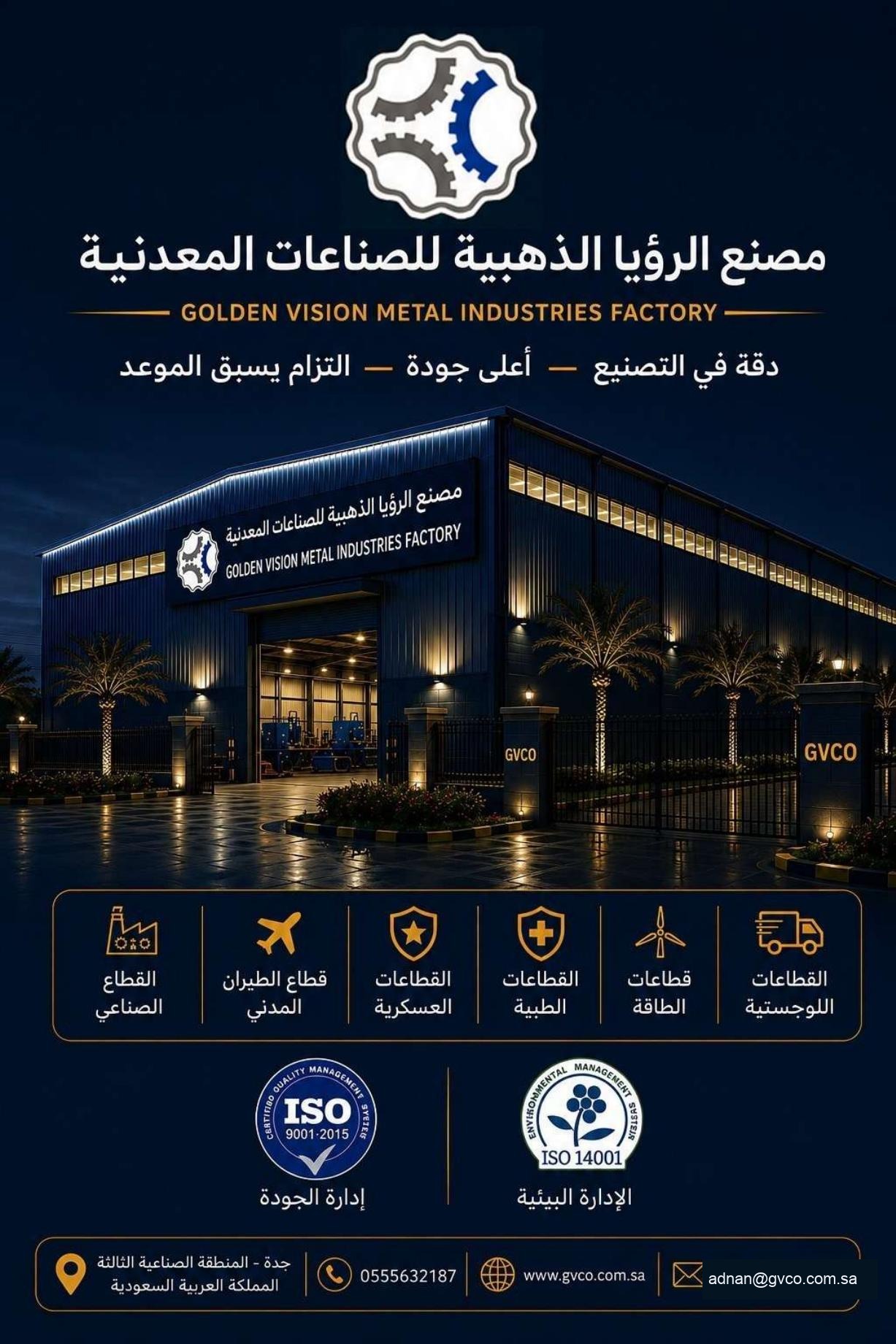 غلاف كتالوج مصنع الرؤيا الذهبية للصناعات المعدنية